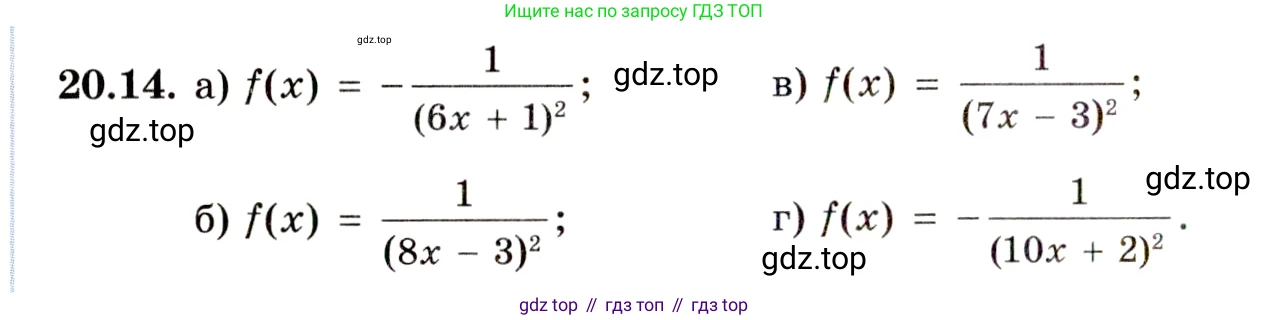 ГДЗ Алгебра, 11 класс Учебник, авторы: Мордкович Александр Григорьевич, Семенов Павел Владимирович, издательство Мнемозина, Москва, 2019, Часть 2, страница 126, номер 20.14, Условие
