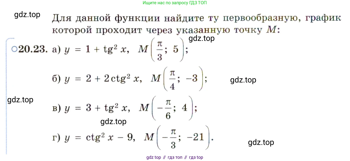 ГДЗ Алгебра, 11 класс Учебник, авторы: Мордкович Александр Григорьевич, Семенов Павел Владимирович, издательство Мнемозина, Москва, 2019, Часть 2, страница 128, номер 20.23, Условие