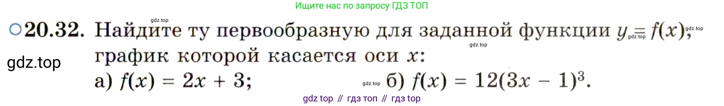 ГДЗ Алгебра, 11 класс Учебник, авторы: Мордкович Александр Григорьевич, Семенов Павел Владимирович, издательство Мнемозина, Москва, 2019, Часть 2, страница 129, номер 20.32, Условие