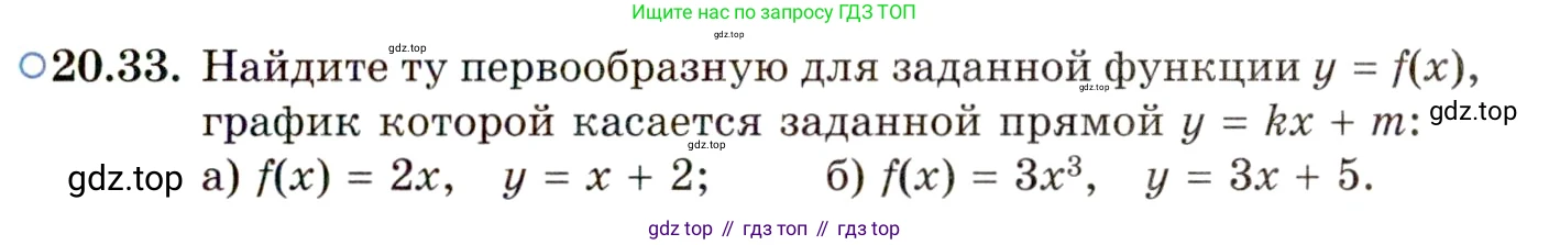 ГДЗ Алгебра, 11 класс Учебник, авторы: Мордкович Александр Григорьевич, Семенов Павел Владимирович, издательство Мнемозина, Москва, 2019, Часть 2, страница 129, номер 20.33, Условие