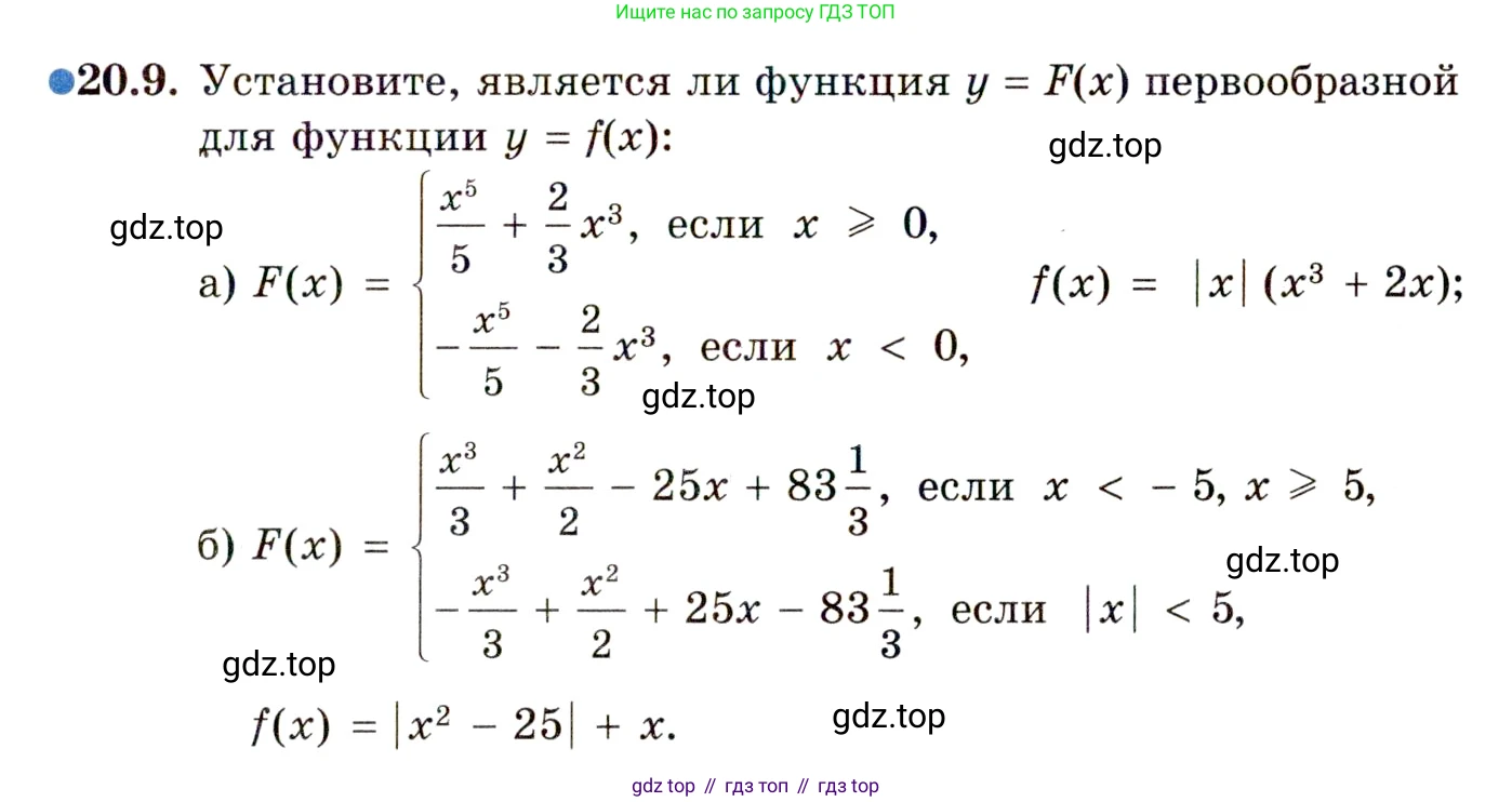 ГДЗ Алгебра, 11 класс Учебник, авторы: Мордкович Александр Григорьевич, Семенов Павел Владимирович, издательство Мнемозина, Москва, 2019, Часть 2, страница 125, номер 20.9, Условие