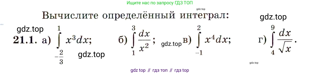 ГДЗ Алгебра, 11 класс Учебник, авторы: Мордкович Александр Григорьевич, Семенов Павел Владимирович, издательство Мнемозина, Москва, 2019, Часть 2, страница 131, номер 21.1, Условие