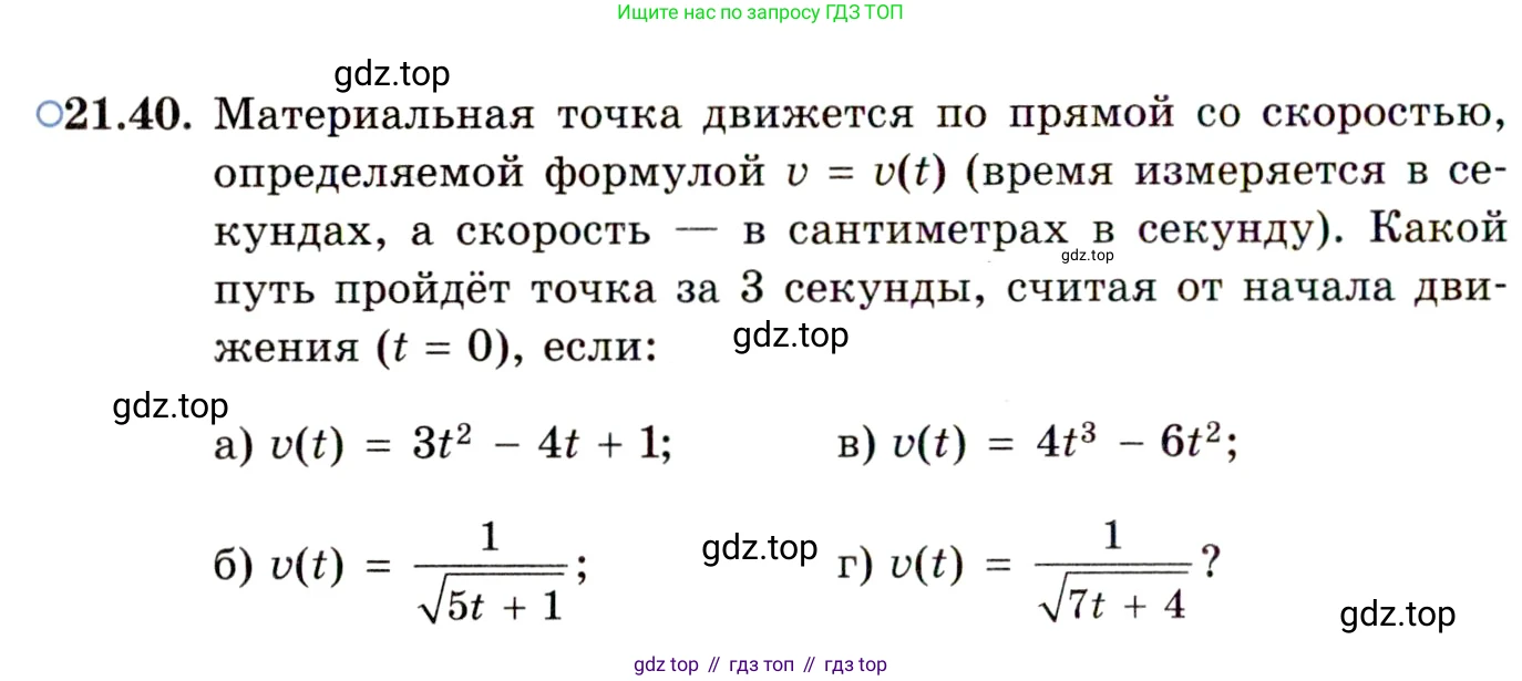 ГДЗ Алгебра, 11 класс Учебник, авторы: Мордкович Александр Григорьевич, Семенов Павел Владимирович, издательство Мнемозина, Москва, 2019, Часть 2, страница 140, номер 21.40, Условие