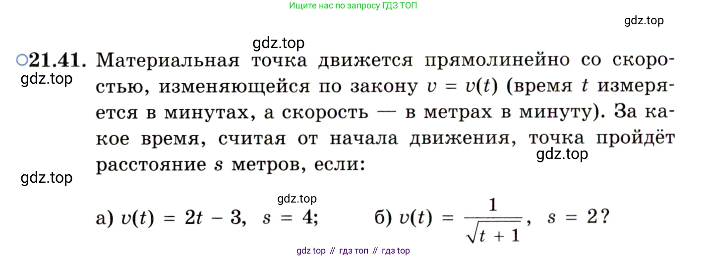 ГДЗ Алгебра, 11 класс Учебник, авторы: Мордкович Александр Григорьевич, Семенов Павел Владимирович, издательство Мнемозина, Москва, 2019, Часть 2, страница 140, номер 21.41, Условие