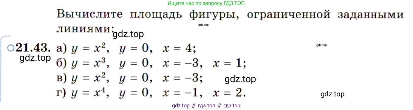ГДЗ Алгебра, 11 класс Учебник, авторы: Мордкович Александр Григорьевич, Семенов Павел Владимирович, издательство Мнемозина, Москва, 2019, Часть 2, страница 141, номер 21.43, Условие