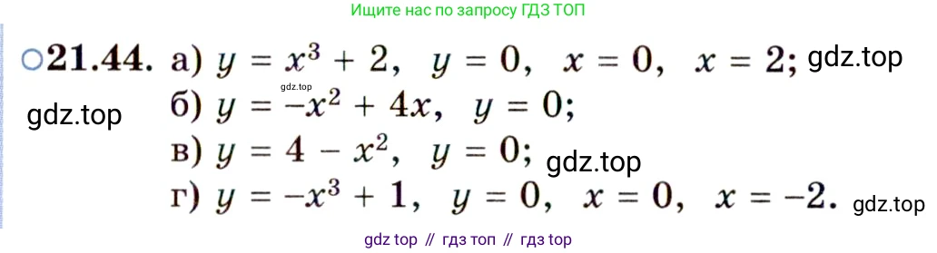 ГДЗ Алгебра, 11 класс Учебник, авторы: Мордкович Александр Григорьевич, Семенов Павел Владимирович, издательство Мнемозина, Москва, 2019, Часть 2, страница 141, номер 21.44, Условие