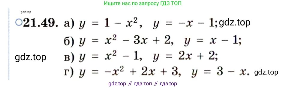ГДЗ Алгебра, 11 класс Учебник, авторы: Мордкович Александр Григорьевич, Семенов Павел Владимирович, издательство Мнемозина, Москва, 2019, Часть 2, страница 142, номер 21.49, Условие