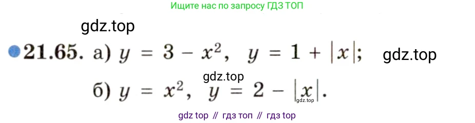 ГДЗ Алгебра, 11 класс Учебник, авторы: Мордкович Александр Григорьевич, Семенов Павел Владимирович, издательство Мнемозина, Москва, 2019, Часть 2, страница 144, номер 21.65, Условие