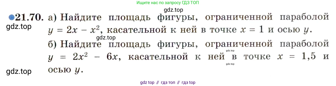 ГДЗ Алгебра, 11 класс Учебник, авторы: Мордкович Александр Григорьевич, Семенов Павел Владимирович, издательство Мнемозина, Москва, 2019, Часть 2, страница 145, номер 21.70, Условие