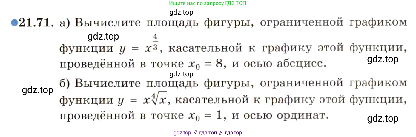 ГДЗ Алгебра, 11 класс Учебник, авторы: Мордкович Александр Григорьевич, Семенов Павел Владимирович, издательство Мнемозина, Москва, 2019, Часть 2, страница 145, номер 21.71, Условие