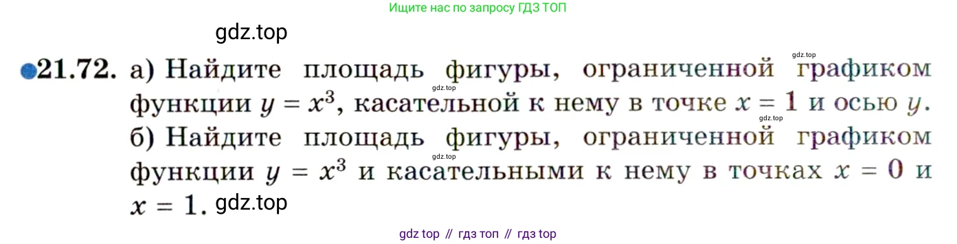 ГДЗ Алгебра, 11 класс Учебник, авторы: Мордкович Александр Григорьевич, Семенов Павел Владимирович, издательство Мнемозина, Москва, 2019, Часть 2, страница 146, номер 21.72, Условие