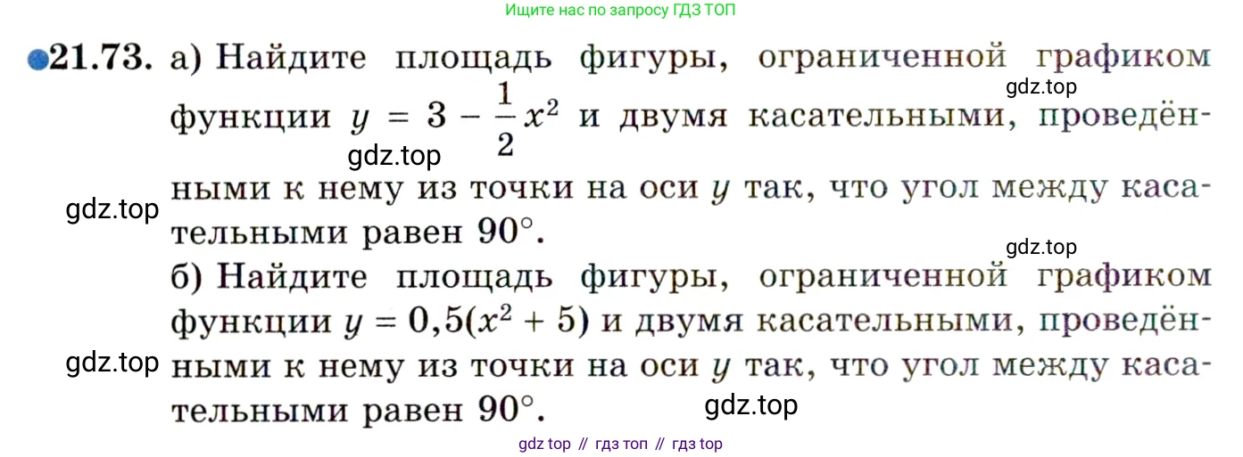 ГДЗ Алгебра, 11 класс Учебник, авторы: Мордкович Александр Григорьевич, Семенов Павел Владимирович, издательство Мнемозина, Москва, 2019, Часть 2, страница 146, номер 21.73, Условие
