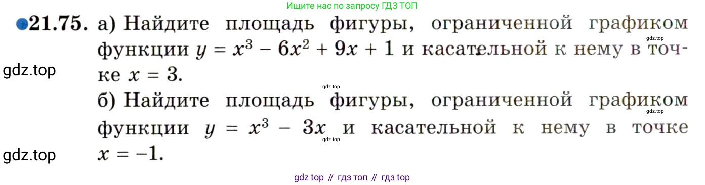ГДЗ Алгебра, 11 класс Учебник, авторы: Мордкович Александр Григорьевич, Семенов Павел Владимирович, издательство Мнемозина, Москва, 2019, Часть 2, страница 146, номер 21.75, Условие