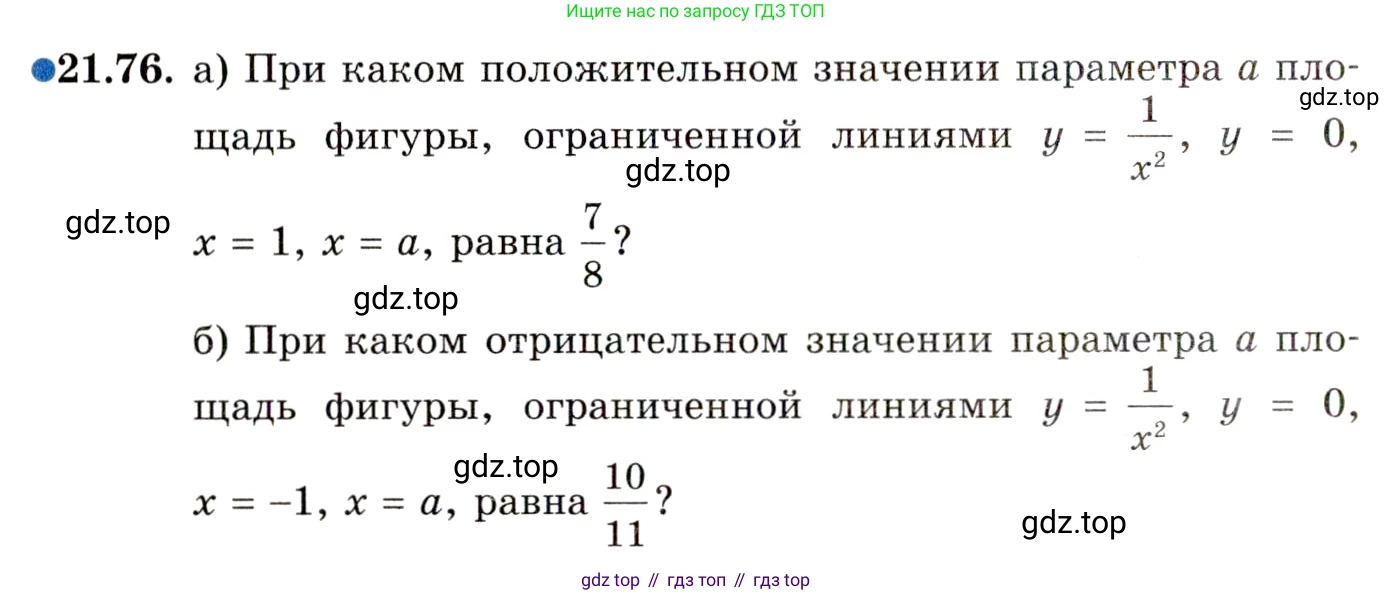 ГДЗ Алгебра, 11 класс Учебник, авторы: Мордкович Александр Григорьевич, Семенов Павел Владимирович, издательство Мнемозина, Москва, 2019, Часть 2, страница 146, номер 21.76, Условие