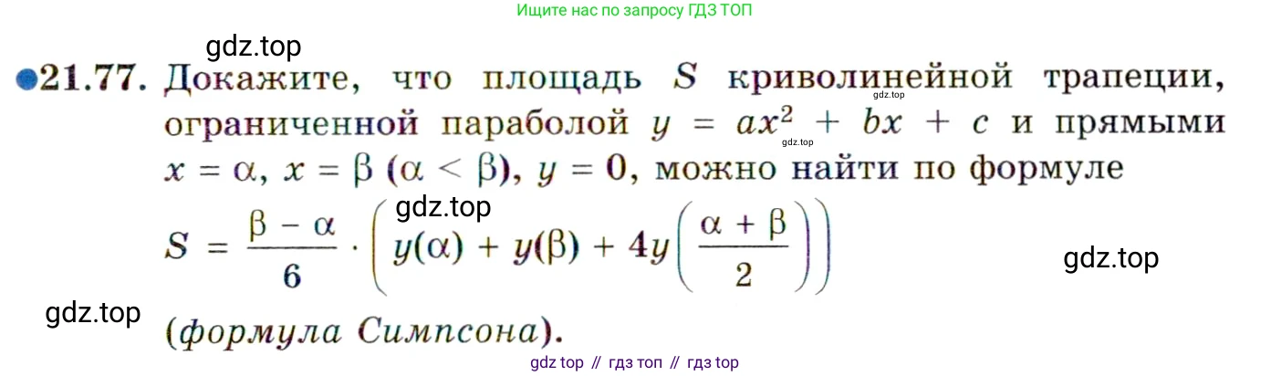 ГДЗ Алгебра, 11 класс Учебник, авторы: Мордкович Александр Григорьевич, Семенов Павел Владимирович, издательство Мнемозина, Москва, 2019, Часть 2, страница 147, номер 21.77, Условие