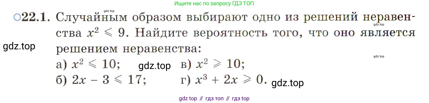 ГДЗ Алгебра, 11 класс Учебник, авторы: Мордкович Александр Григорьевич, Семенов Павел Владимирович, издательство Мнемозина, Москва, 2019, Часть 2, страница 148, номер 22.1, Условие