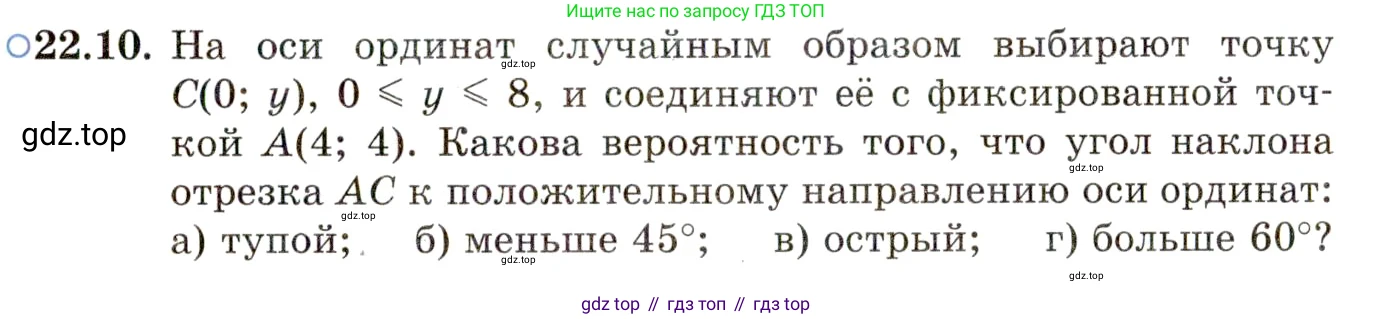ГДЗ Алгебра, 11 класс Учебник, авторы: Мордкович Александр Григорьевич, Семенов Павел Владимирович, издательство Мнемозина, Москва, 2019, Часть 2, страница 149, номер 22.10, Условие