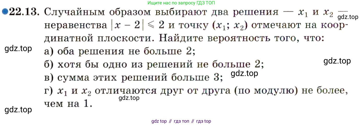 ГДЗ Алгебра, 11 класс Учебник, авторы: Мордкович Александр Григорьевич, Семенов Павел Владимирович, издательство Мнемозина, Москва, 2019, Часть 2, страница 150, номер 22.13, Условие