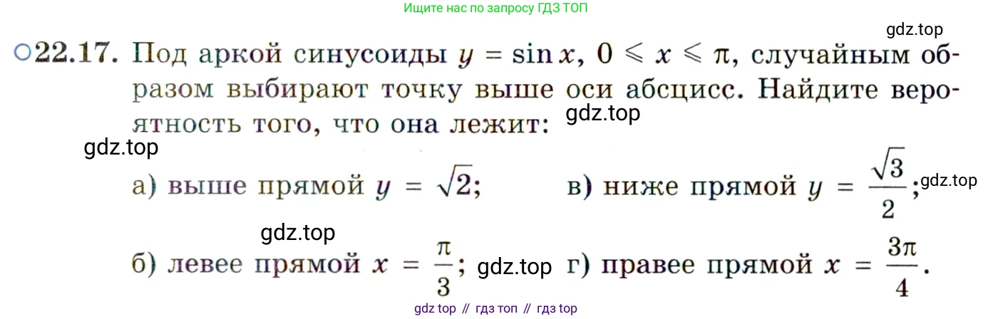 ГДЗ Алгебра, 11 класс Учебник, авторы: Мордкович Александр Григорьевич, Семенов Павел Владимирович, издательство Мнемозина, Москва, 2019, Часть 2, страница 151, номер 22.17, Условие
