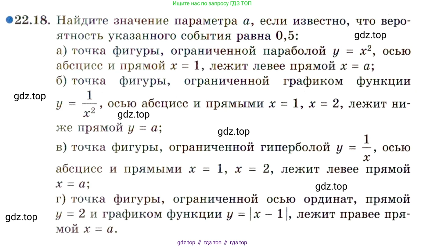 ГДЗ Алгебра, 11 класс Учебник, авторы: Мордкович Александр Григорьевич, Семенов Павел Владимирович, издательство Мнемозина, Москва, 2019, Часть 2, страница 151, номер 22.18, Условие