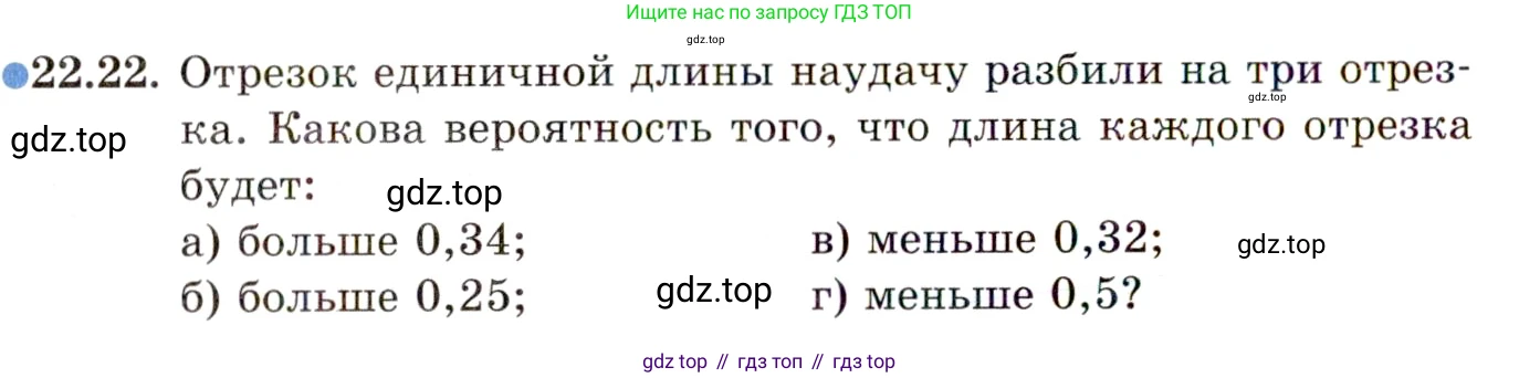 ГДЗ Алгебра, 11 класс Учебник, авторы: Мордкович Александр Григорьевич, Семенов Павел Владимирович, издательство Мнемозина, Москва, 2019, Часть 2, страница 152, номер 22.22, Условие