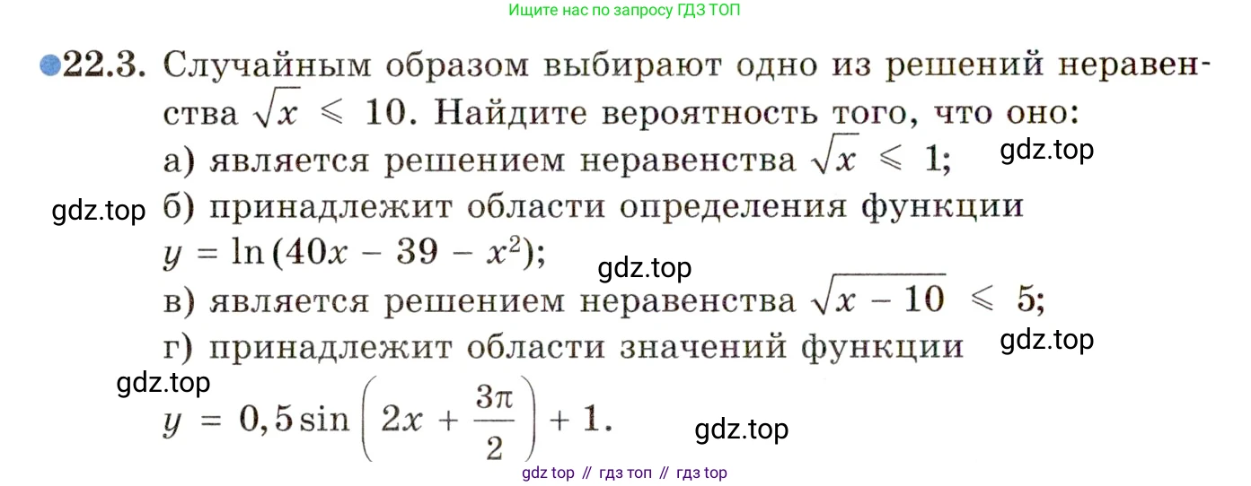 ГДЗ Алгебра, 11 класс Учебник, авторы: Мордкович Александр Григорьевич, Семенов Павел Владимирович, издательство Мнемозина, Москва, 2019, Часть 2, страница 148, номер 22.3, Условие