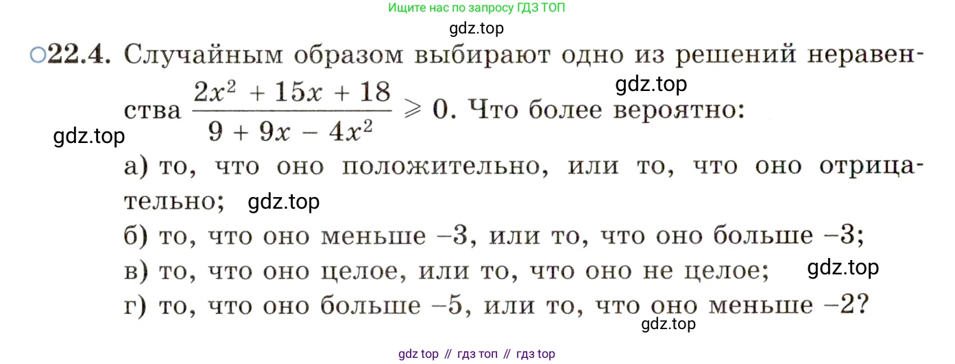 ГДЗ Алгебра, 11 класс Учебник, авторы: Мордкович Александр Григорьевич, Семенов Павел Владимирович, издательство Мнемозина, Москва, 2019, Часть 2, страница 148, номер 22.4, Условие