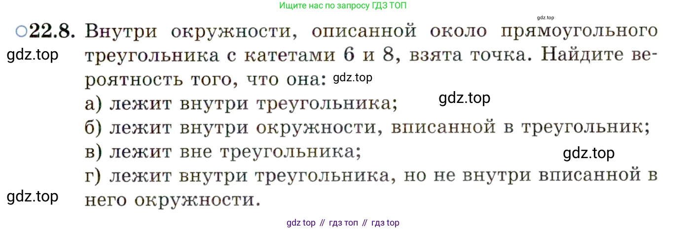 ГДЗ Алгебра, 11 класс Учебник, авторы: Мордкович Александр Григорьевич, Семенов Павел Владимирович, издательство Мнемозина, Москва, 2019, Часть 2, страница 149, номер 22.8, Условие