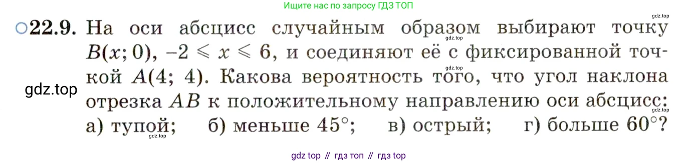 ГДЗ Алгебра, 11 класс Учебник, авторы: Мордкович Александр Григорьевич, Семенов Павел Владимирович, издательство Мнемозина, Москва, 2019, Часть 2, страница 149, номер 22.9, Условие
