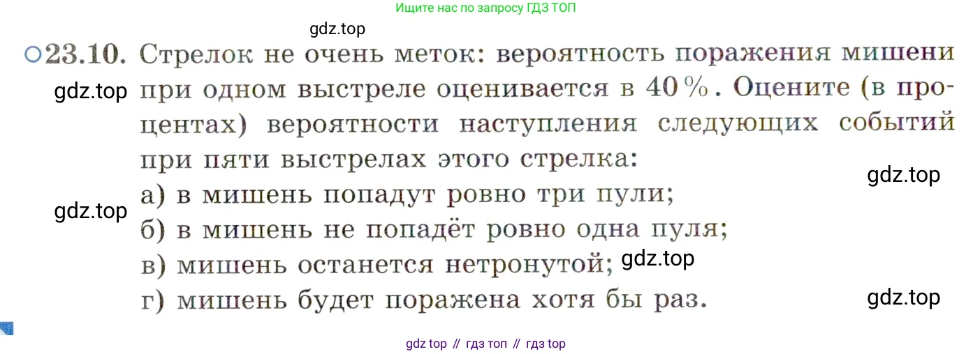 ГДЗ Алгебра, 11 класс Учебник, авторы: Мордкович Александр Григорьевич, Семенов Павел Владимирович, издательство Мнемозина, Москва, 2019, Часть 2, страница 154, номер 23.10, Условие
