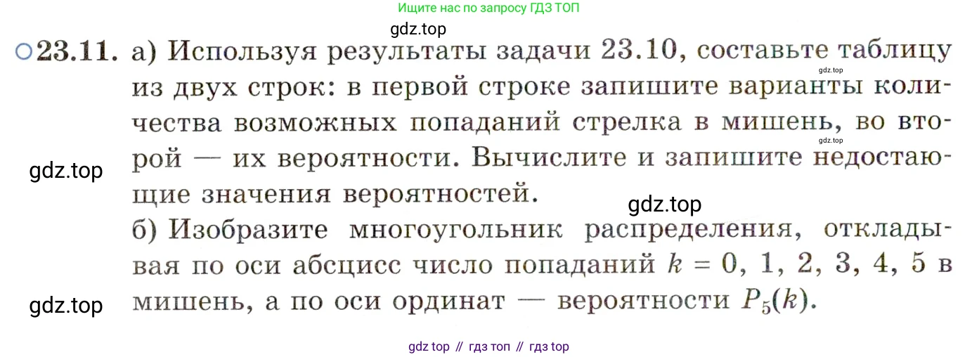 ГДЗ Алгебра, 11 класс Учебник, авторы: Мордкович Александр Григорьевич, Семенов Павел Владимирович, издательство Мнемозина, Москва, 2019, Часть 2, страница 154, номер 23.11, Условие
