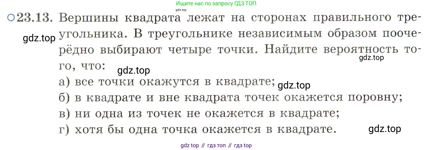 ГДЗ Алгебра, 11 класс Учебник, авторы: Мордкович Александр Григорьевич, Семенов Павел Владимирович, издательство Мнемозина, Москва, 2019, Часть 2, страница 154, номер 23.13, Условие