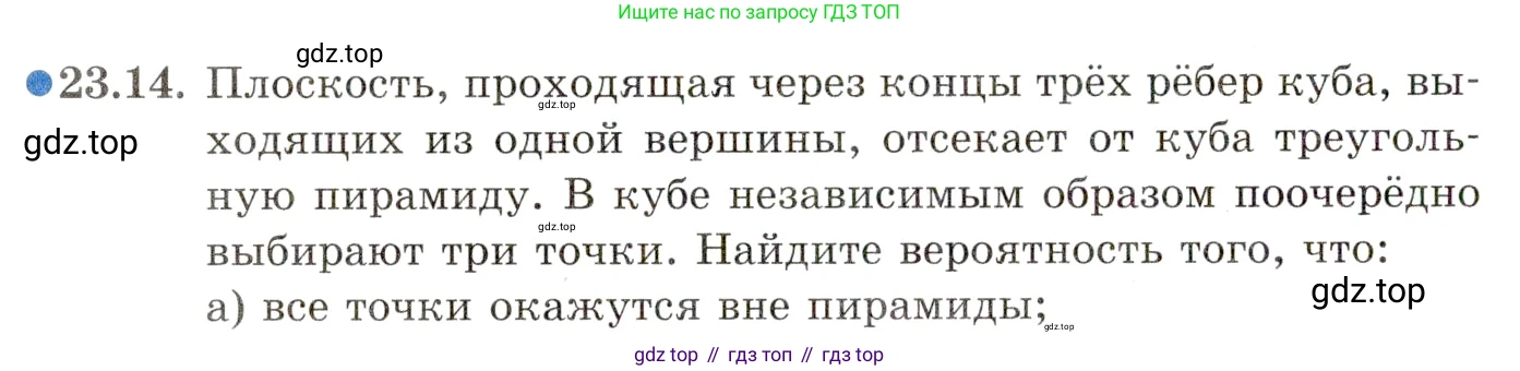 ГДЗ Алгебра, 11 класс Учебник, авторы: Мордкович Александр Григорьевич, Семенов Павел Владимирович, издательство Мнемозина, Москва, 2019, Часть 2, страница 154, номер 23.14, Условие