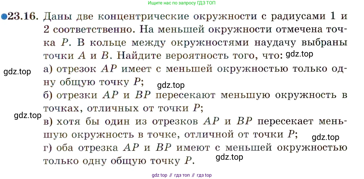 ГДЗ Алгебра, 11 класс Учебник, авторы: Мордкович Александр Григорьевич, Семенов Павел Владимирович, издательство Мнемозина, Москва, 2019, Часть 2, страница 155, номер 23.16, Условие