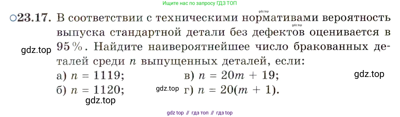 ГДЗ Алгебра, 11 класс Учебник, авторы: Мордкович Александр Григорьевич, Семенов Павел Владимирович, издательство Мнемозина, Москва, 2019, Часть 2, страница 155, номер 23.17, Условие