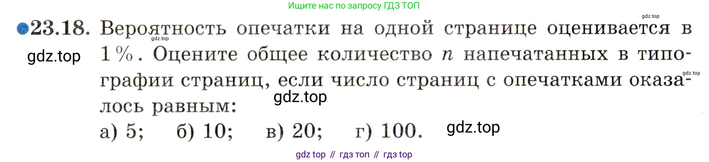 ГДЗ Алгебра, 11 класс Учебник, авторы: Мордкович Александр Григорьевич, Семенов Павел Владимирович, издательство Мнемозина, Москва, 2019, Часть 2, страница 155, номер 23.18, Условие