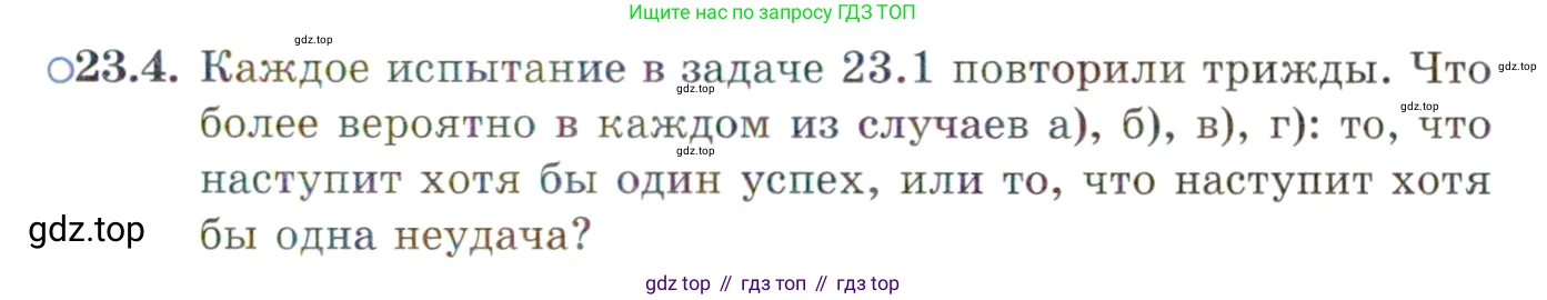 ГДЗ Алгебра, 11 класс Учебник, авторы: Мордкович Александр Григорьевич, Семенов Павел Владимирович, издательство Мнемозина, Москва, 2019, Часть 2, страница 153, номер 23.4, Условие
