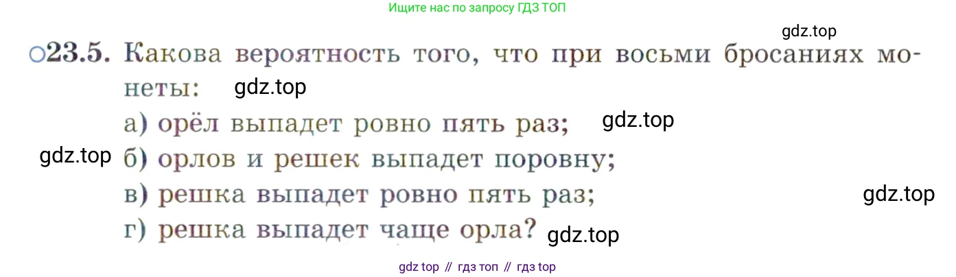 ГДЗ Алгебра, 11 класс Учебник, авторы: Мордкович Александр Григорьевич, Семенов Павел Владимирович, издательство Мнемозина, Москва, 2019, Часть 2, страница 153, номер 23.5, Условие