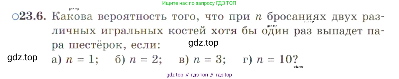 ГДЗ Алгебра, 11 класс Учебник, авторы: Мордкович Александр Григорьевич, Семенов Павел Владимирович, издательство Мнемозина, Москва, 2019, Часть 2, страница 153, номер 23.6, Условие