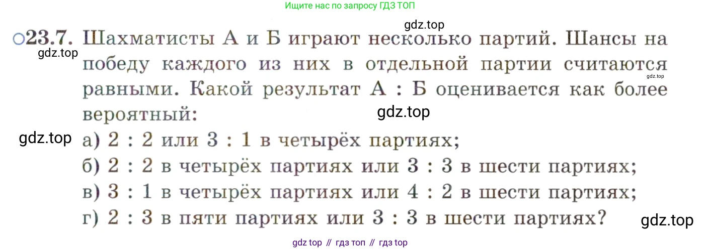 ГДЗ Алгебра, 11 класс Учебник, авторы: Мордкович Александр Григорьевич, Семенов Павел Владимирович, издательство Мнемозина, Москва, 2019, Часть 2, страница 153, номер 23.7, Условие