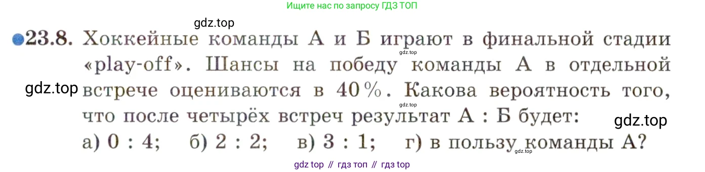 ГДЗ Алгебра, 11 класс Учебник, авторы: Мордкович Александр Григорьевич, Семенов Павел Владимирович, издательство Мнемозина, Москва, 2019, Часть 2, страница 153, номер 23.8, Условие