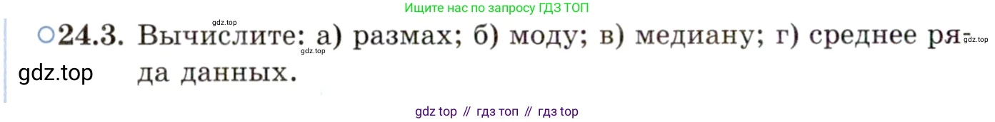 ГДЗ Алгебра, 11 класс Учебник, авторы: Мордкович Александр Григорьевич, Семенов Павел Владимирович, издательство Мнемозина, Москва, 2019, Часть 2, страница 156, номер 24.3, Условие