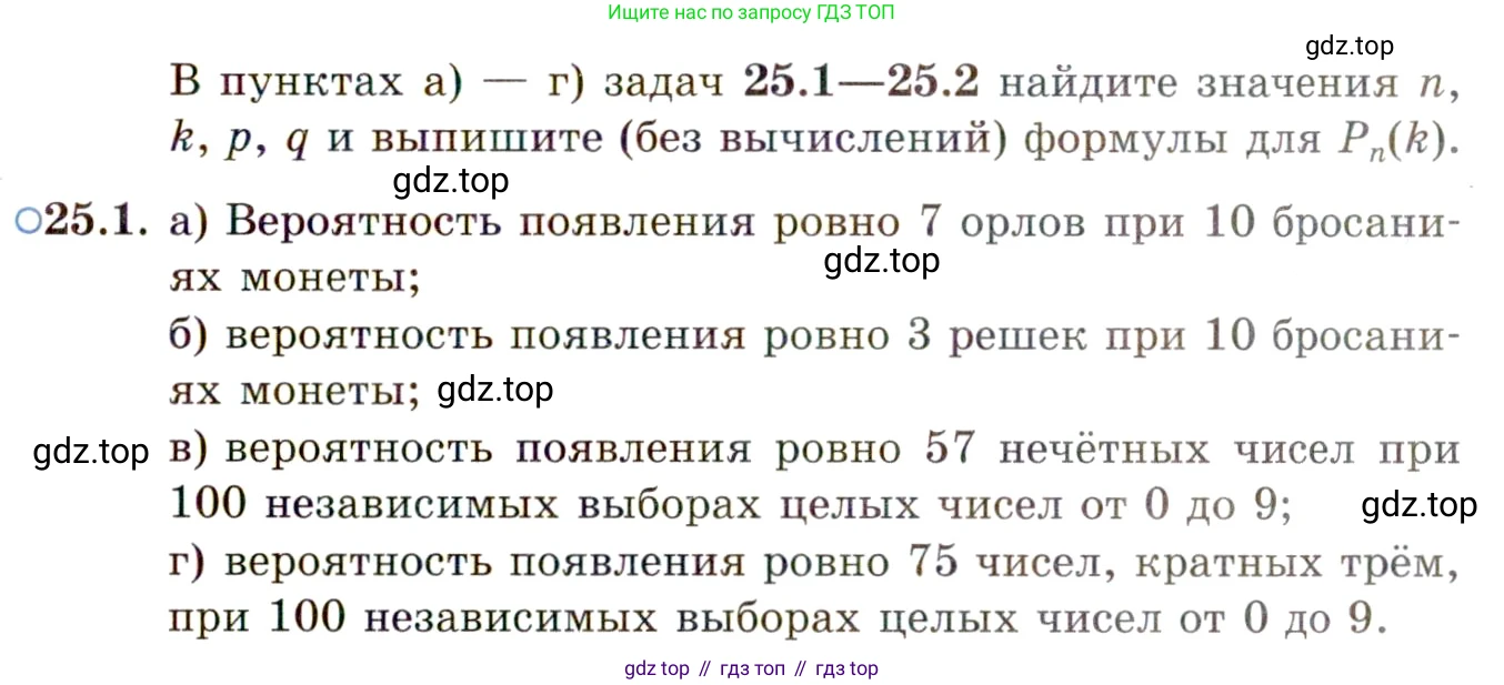 ГДЗ Алгебра, 11 класс Учебник, авторы: Мордкович Александр Григорьевич, Семенов Павел Владимирович, издательство Мнемозина, Москва, 2019, Часть 2, страница 161, номер 25.1, Условие