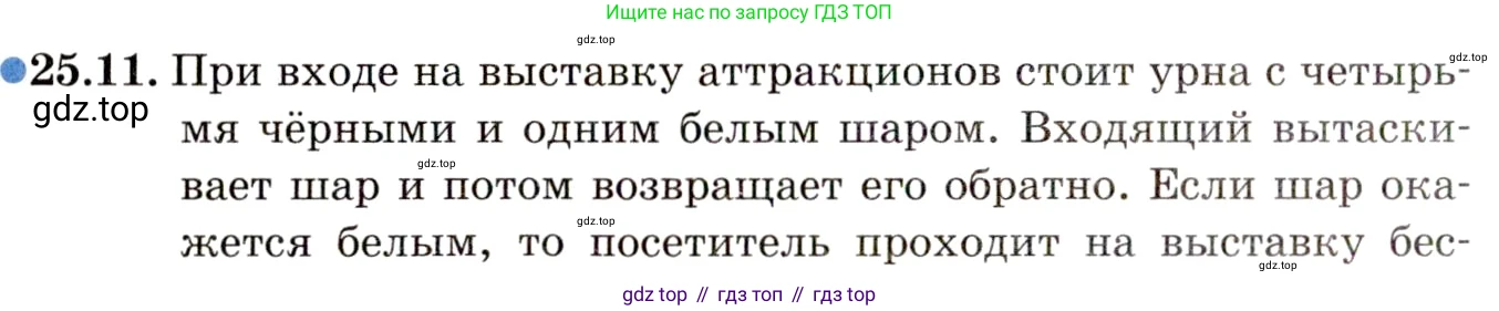ГДЗ Алгебра, 11 класс Учебник, авторы: Мордкович Александр Григорьевич, Семенов Павел Владимирович, издательство Мнемозина, Москва, 2019, Часть 2, страница 162, номер 25.11, Условие