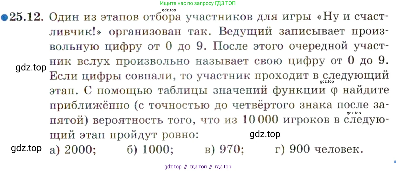 ГДЗ Алгебра, 11 класс Учебник, авторы: Мордкович Александр Григорьевич, Семенов Павел Владимирович, издательство Мнемозина, Москва, 2019, Часть 2, страница 163, номер 25.12, Условие