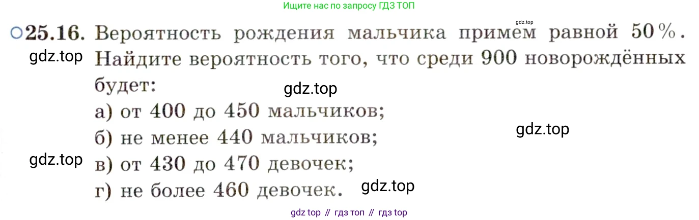 ГДЗ Алгебра, 11 класс Учебник, авторы: Мордкович Александр Григорьевич, Семенов Павел Владимирович, издательство Мнемозина, Москва, 2019, Часть 2, страница 163, номер 25.16, Условие