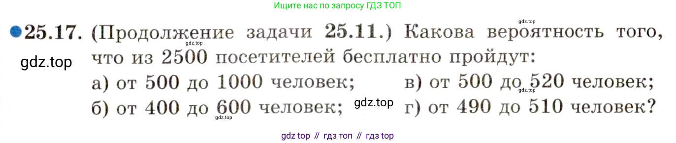 ГДЗ Алгебра, 11 класс Учебник, авторы: Мордкович Александр Григорьевич, Семенов Павел Владимирович, издательство Мнемозина, Москва, 2019, Часть 2, страница 163, номер 25.17, Условие
