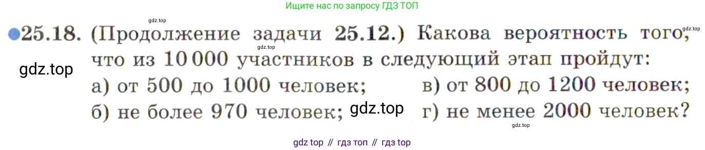 ГДЗ Алгебра, 11 класс Учебник, авторы: Мордкович Александр Григорьевич, Семенов Павел Владимирович, издательство Мнемозина, Москва, 2019, Часть 2, страница 164, номер 25.18, Условие