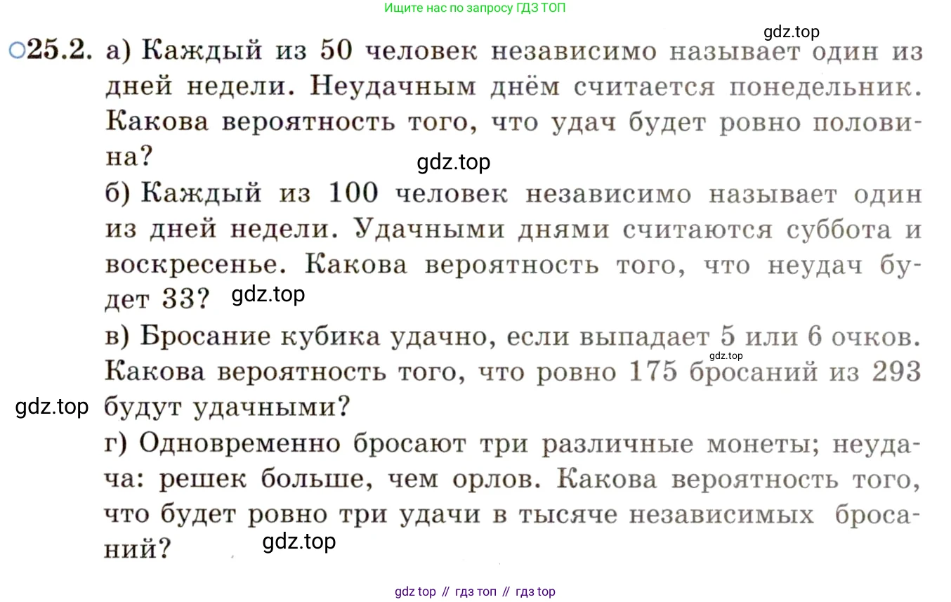 ГДЗ Алгебра, 11 класс Учебник, авторы: Мордкович Александр Григорьевич, Семенов Павел Владимирович, издательство Мнемозина, Москва, 2019, Часть 2, страница 161, номер 25.2, Условие