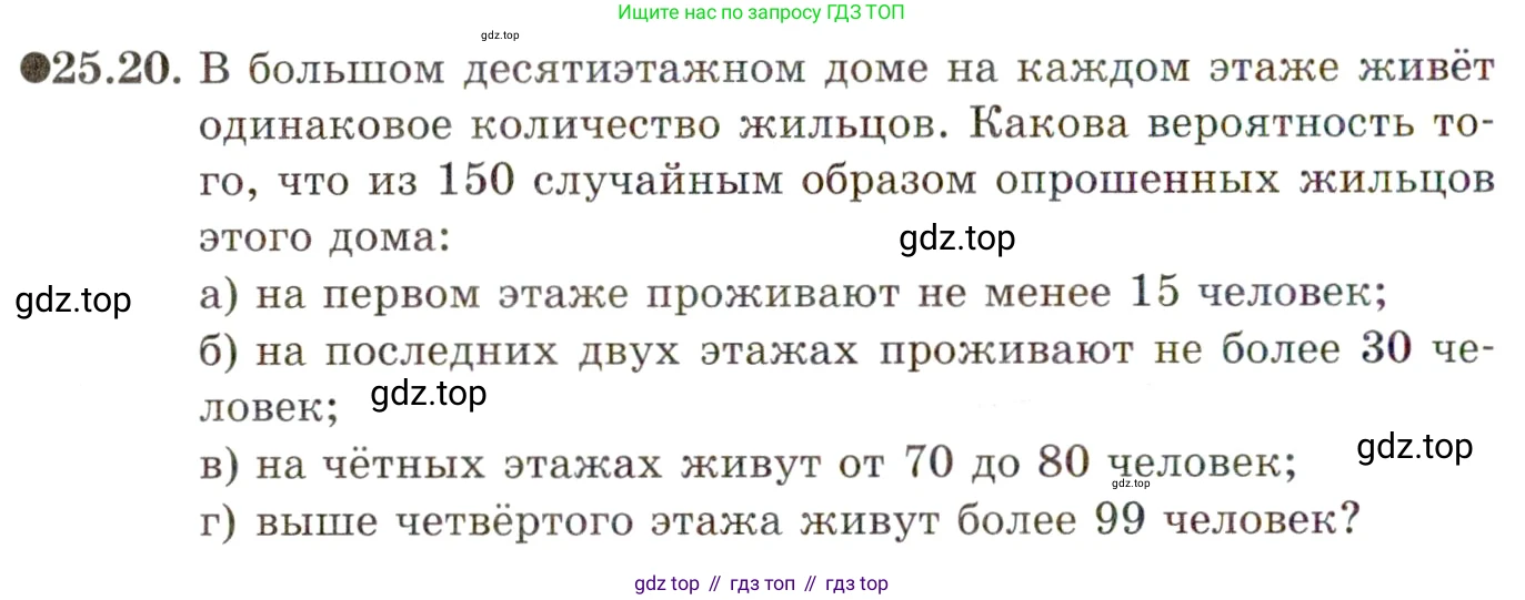 ГДЗ Алгебра, 11 класс Учебник, авторы: Мордкович Александр Григорьевич, Семенов Павел Владимирович, издательство Мнемозина, Москва, 2019, Часть 2, страница 164, номер 25.20, Условие